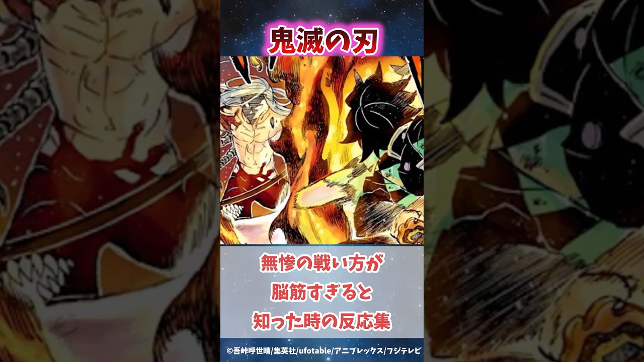 無限城編の無惨の戦い方が脳筋すぎると知った時の反応集#無限城編 #鬼滅の刃 #鬼滅の刃反応集 #炭治郎 #冨岡義勇 #柱稽古編 #shorts
