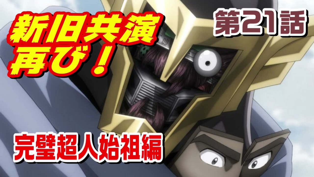 【完璧超人始祖編 第20話】アイドル超人軍のトリ！ウォーズマンいきなりピンチ【キン肉マン考察・予想#1222】