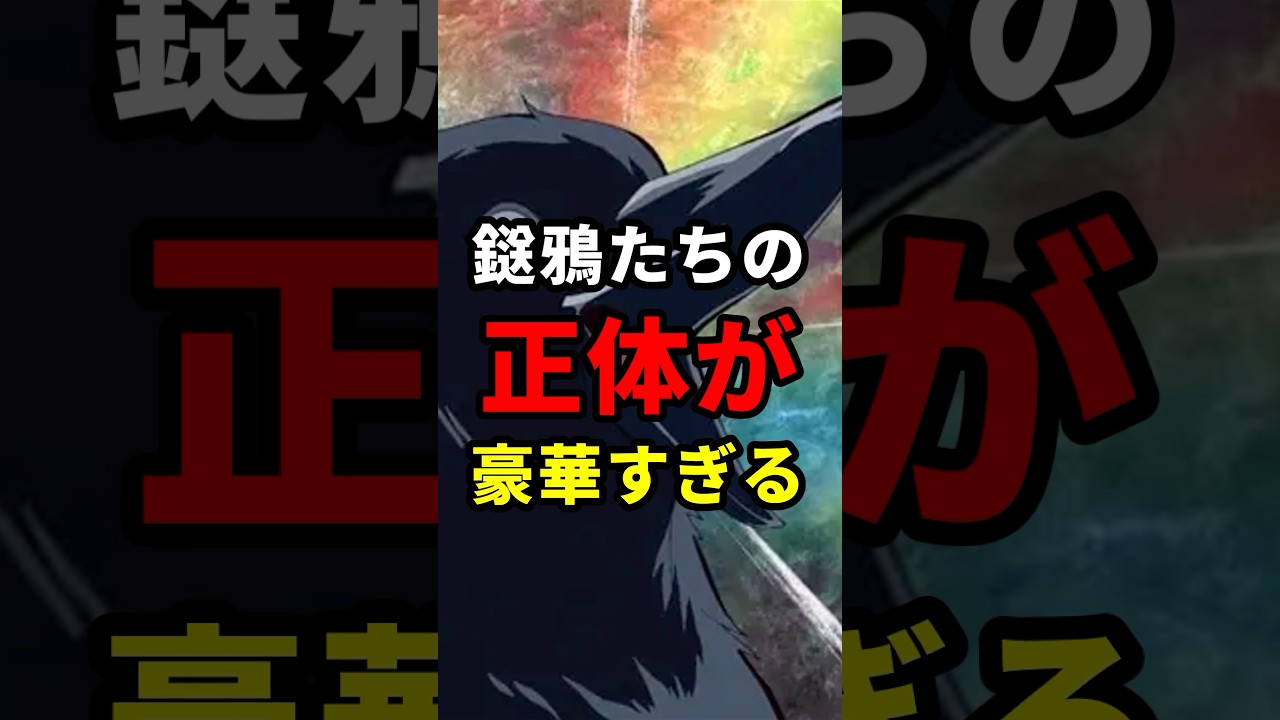 声優が豪華すぎるカラス達#鬼滅の刃
