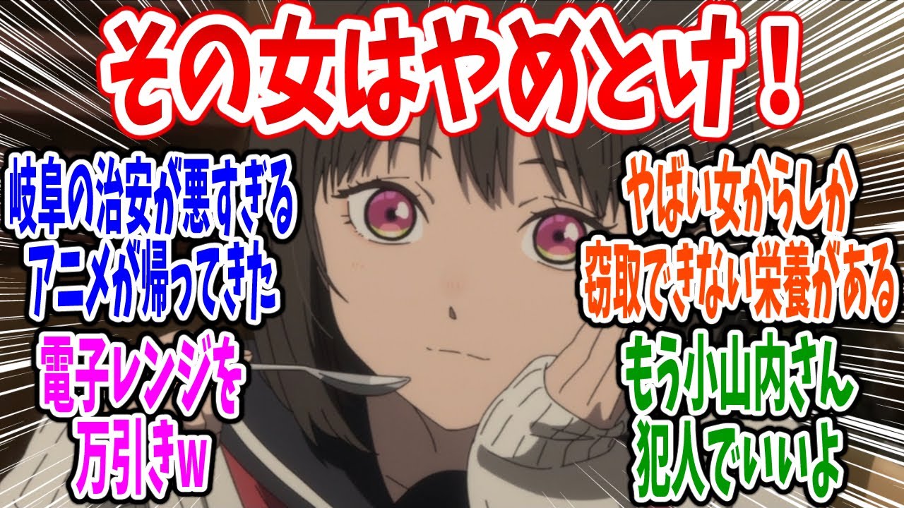 【小市民シリーズ 2期】第11話 感想・反応集 このヒロイン逮捕した方がよくないですか？