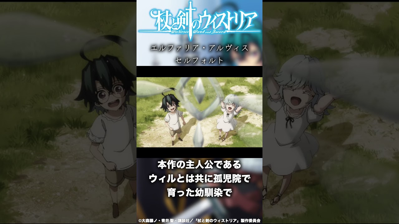 エルファリア・アルヴィス・セルフォルトの紹介 作品名：杖と剣のウィストリア #anime #アニメ #杖と剣のウィストリア #shorts