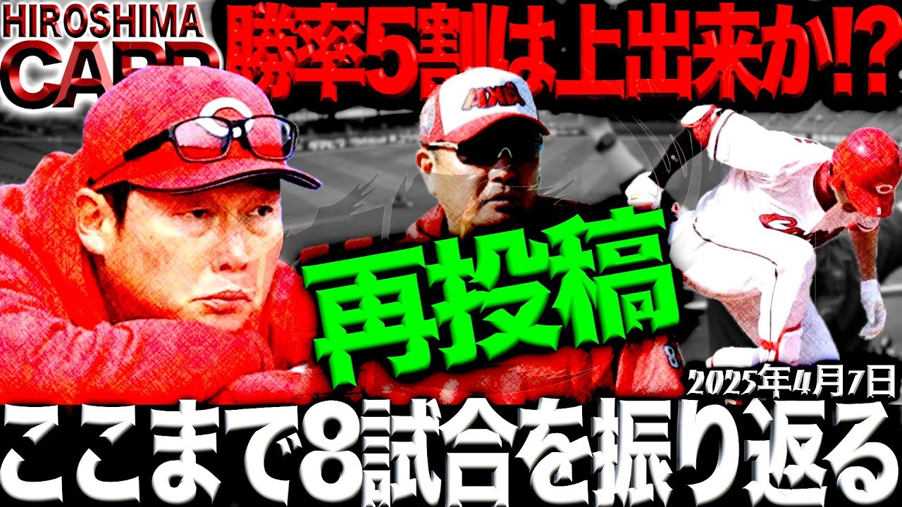 ②(＊再投稿となります)23年負けてない長良川球場へ！【広島カープ】vs中日ドラゴンズ 鬼門突破なるか！(2025/4/7)