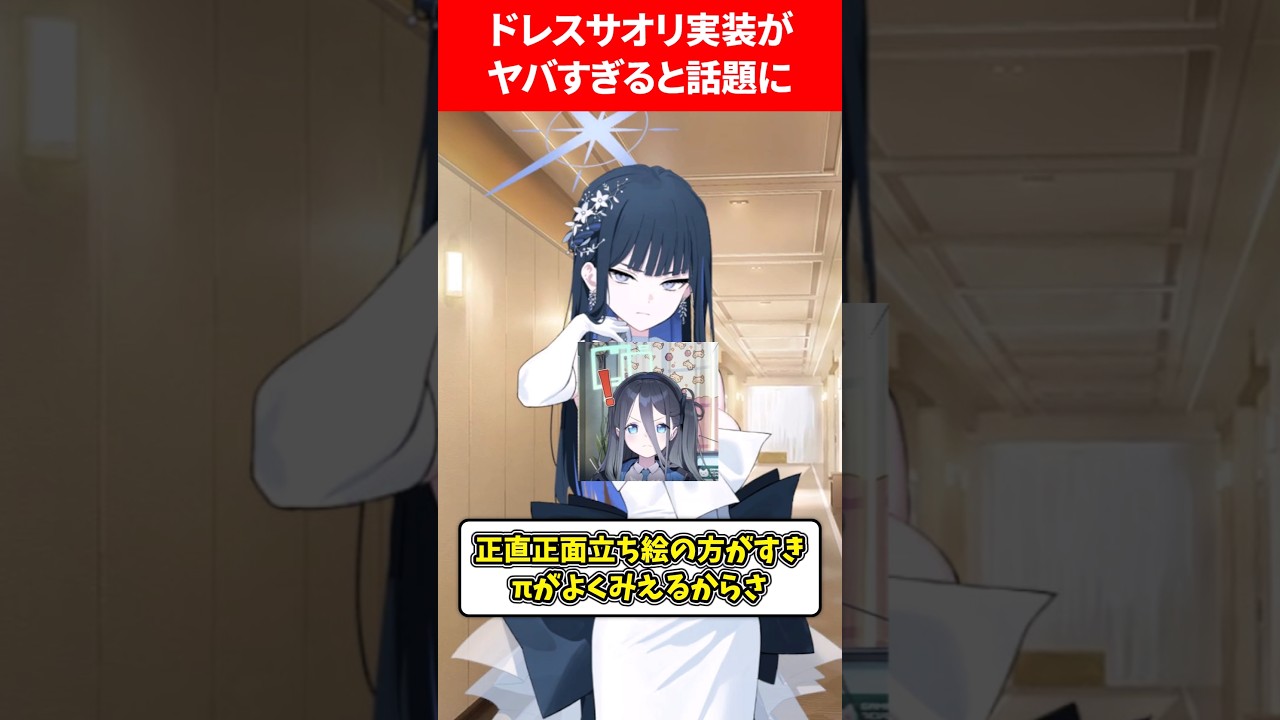 ドレスサオリが実装でヤバい... #ブルアカ #ブルーアーカイブ