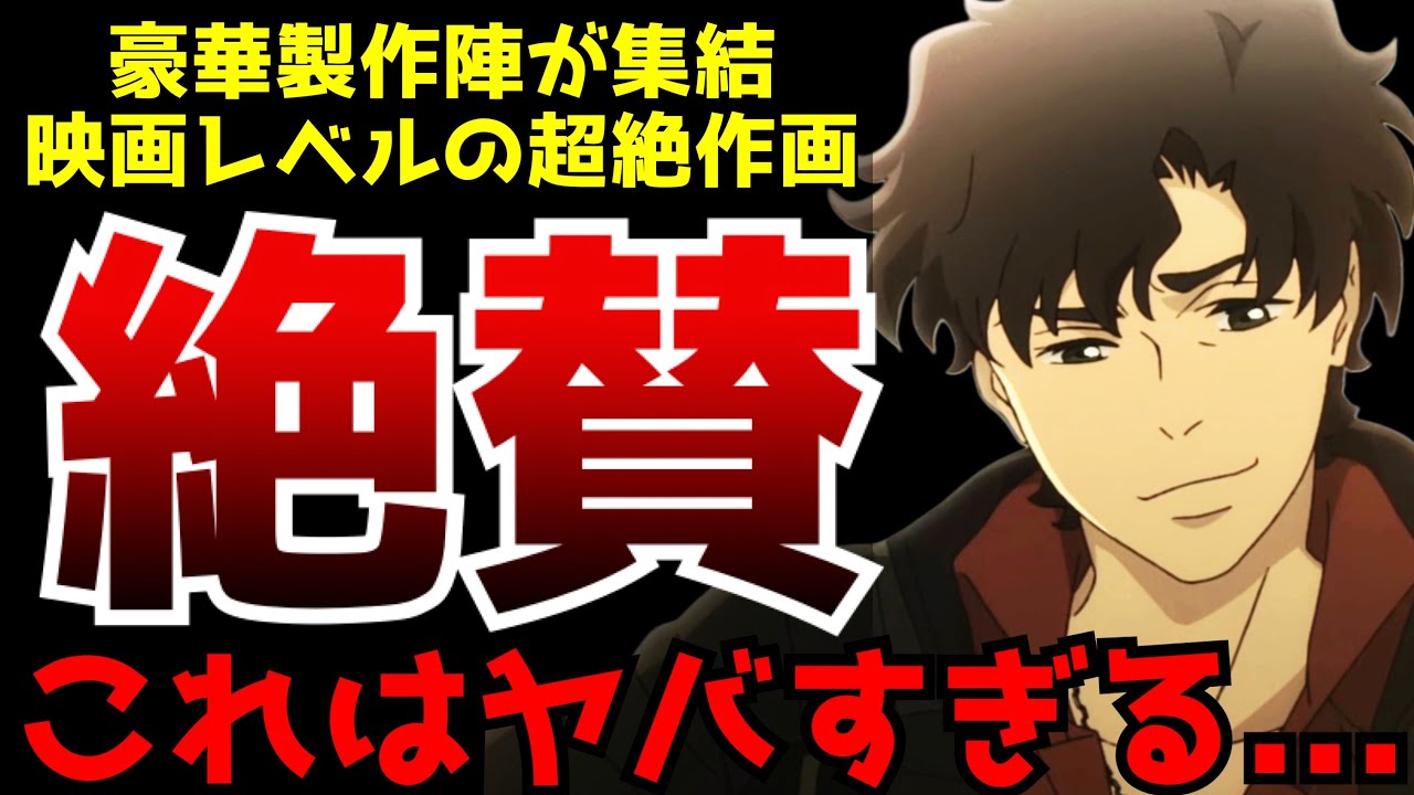 豪華すぎる製作陣が集結した結果、とんでもないクオリティのアニメが爆誕してしまう...【LAZARUS ラザロ】【2025春アニメ】【評価】