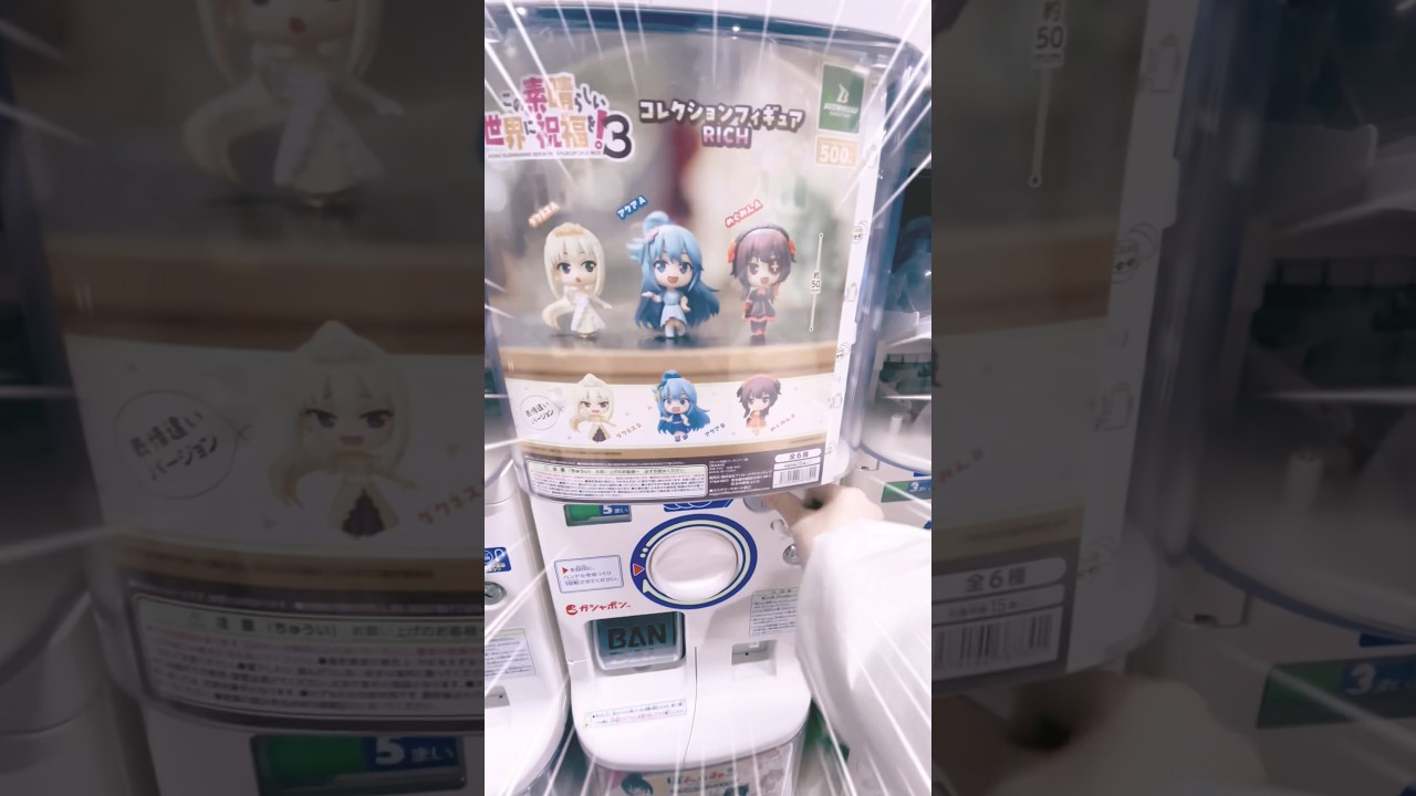 この素晴らしい世界に祝福を3 🪼#扭蛋 #ガチャガチャ #カプセルトイ #このすば #この素晴らしい世界に祝福を  #shorts #short
