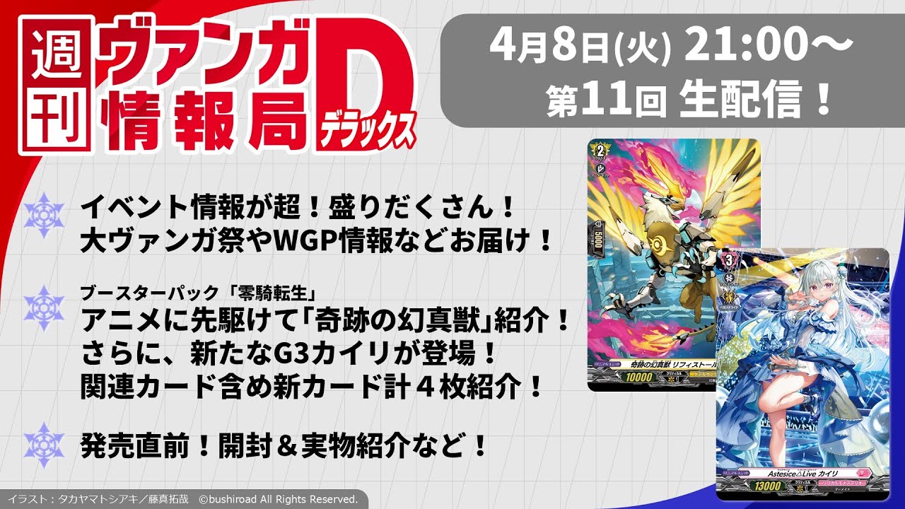 週刊ヴァンガ情報局デラックス ～第11回～