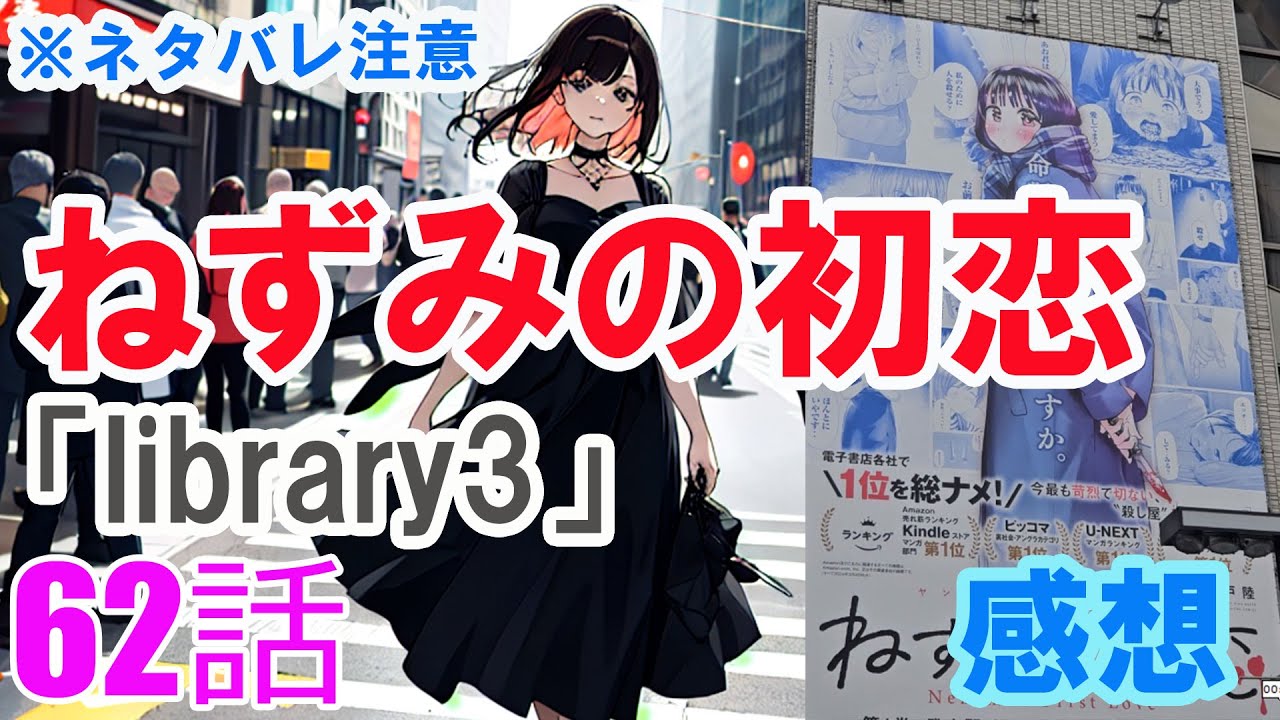 【ザ・ファブル系漫画】「ねずみの初恋」62話「library3」感想（※ネタバレ注意）