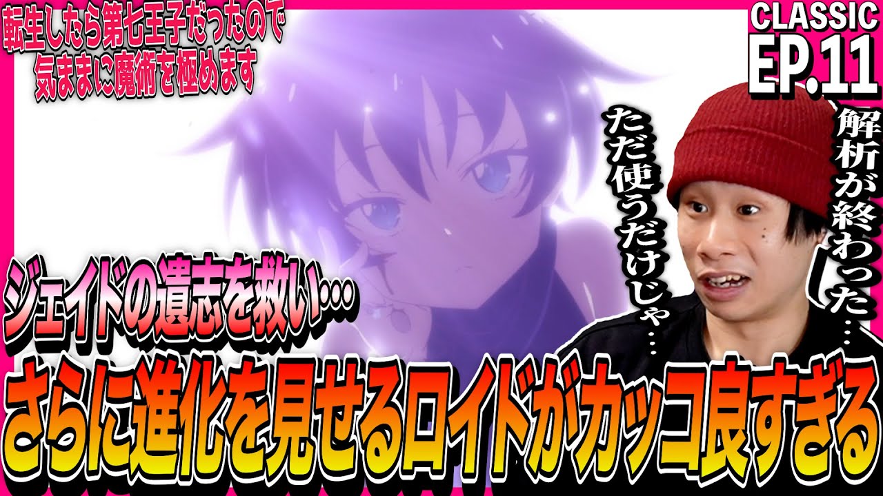 転生したら第七王子だったので、気ままに魔術を極めます 第11話 反応｜Tensei shitara Dainana Ouji EP11 Reaction｜アニメリアクション｜#同時視聴 #第七王子