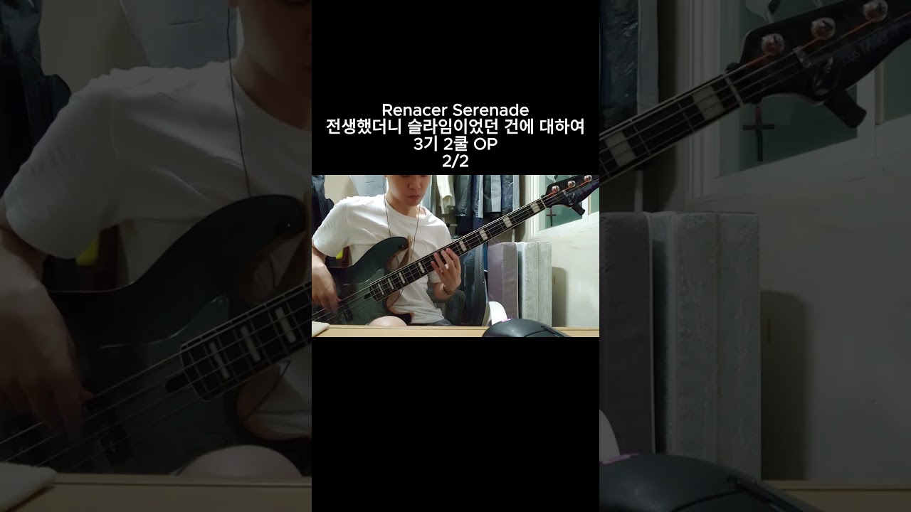 Renacer Serenade(전생했더니 슬라임이었던 건에 대하여 3기 2쿨 OP) Momoiro Clover Z Bass 베이스 #shorts  #basscover