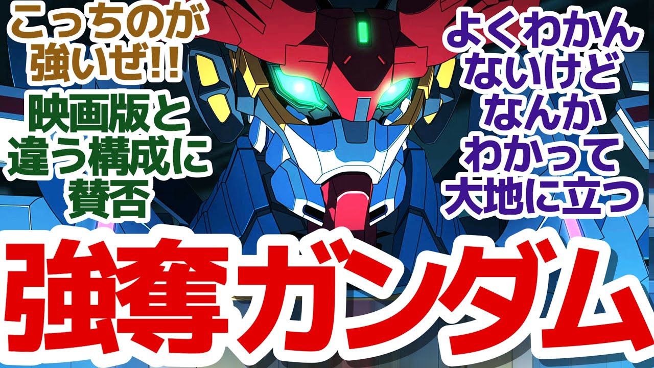 【新アニメ】今期覇権の超話題作ついに放送！構成を映画版と変えたのが吉と出るか！？『機動戦士Gundam GQuuuuuuX』第1話反応集＆個人的感想【ネタバレあり】