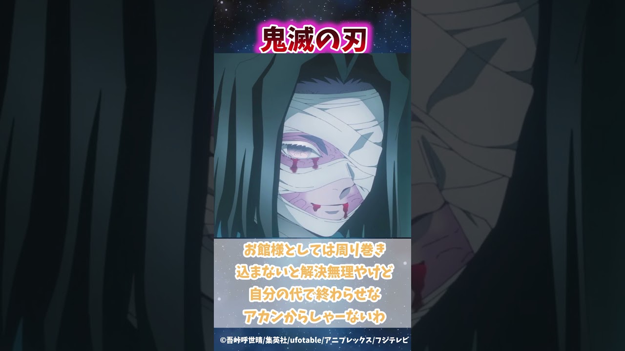 お館様の無惨に対する殺意が凄すぎると知った時の反応集#無限城編 #鬼滅の刃 #鬼滅の刃反応集 #炭治郎 #冨岡義勇 #柱稽古編 #shorts