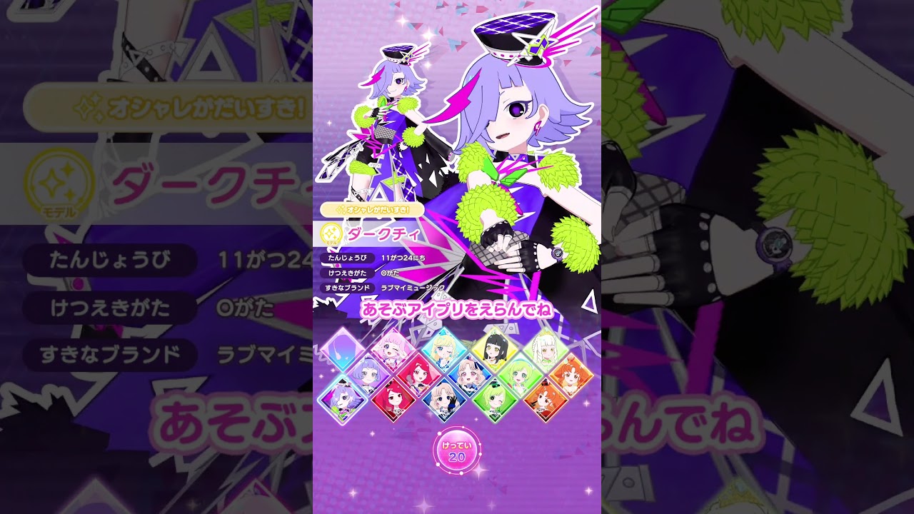 アイプリバース　6弾　キャラ選択　チィ＆ダークチィ