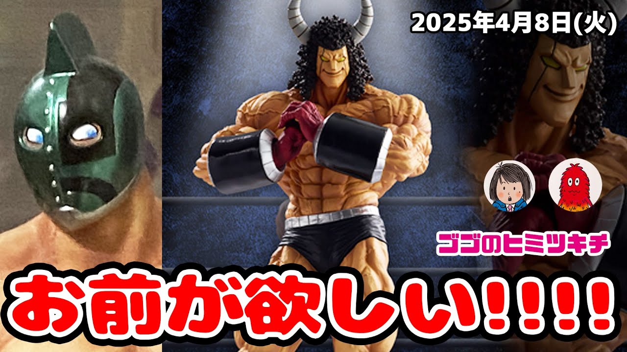 【今月の本命！】一番くじ 『キン肉マン』完璧超人始祖編