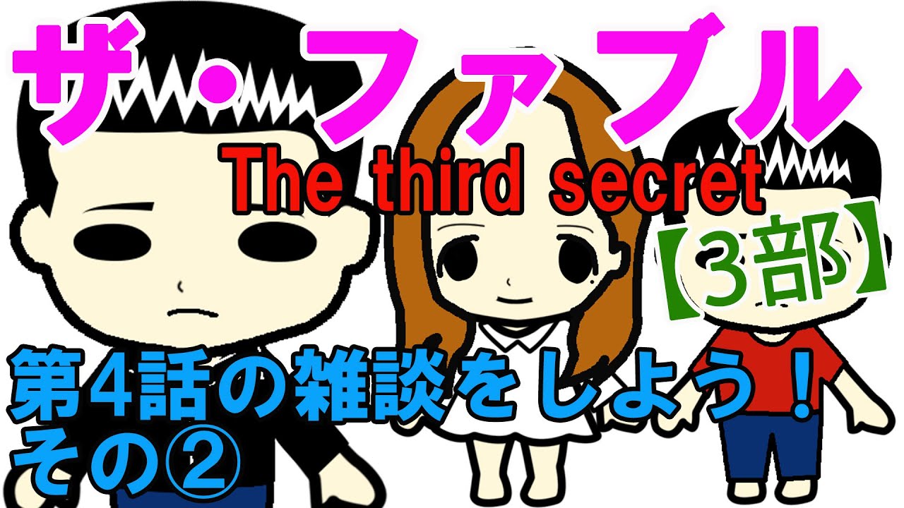 『ザ・ファブル3部』第4話『30年ぶりの男…。』の雑談をしよう！その2（※ネタバレ注意）