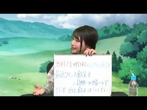 【業界有数の酒豪】雨宮天さん　日本酒党への転向を報告する　「出来損ないと呼ばれた元英雄は、実家から追放されたので好き勝手に生きることにした」特番