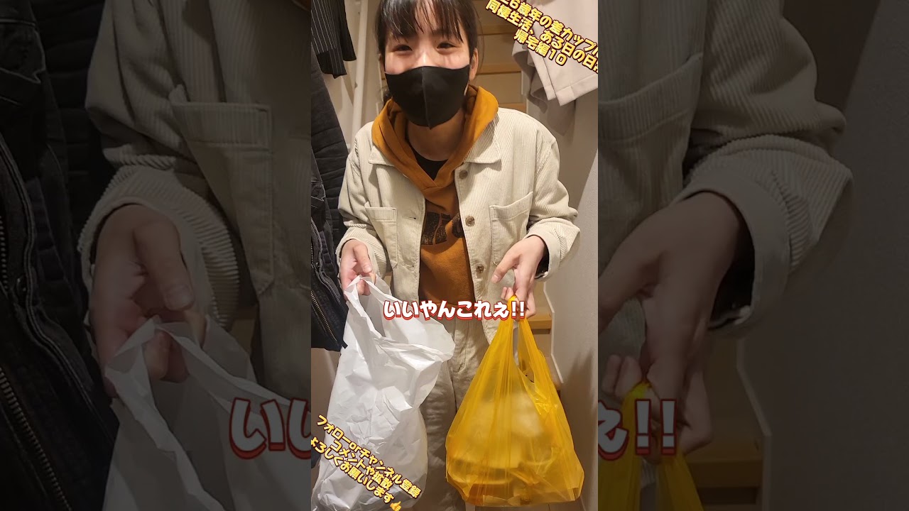 26歳年の差カップル、同棲生活ある日の日常 帰宅編10 #年の差カップル #ただいま #おかえり #帰宅 #齋藤かずた #齋藤ななた #すき家