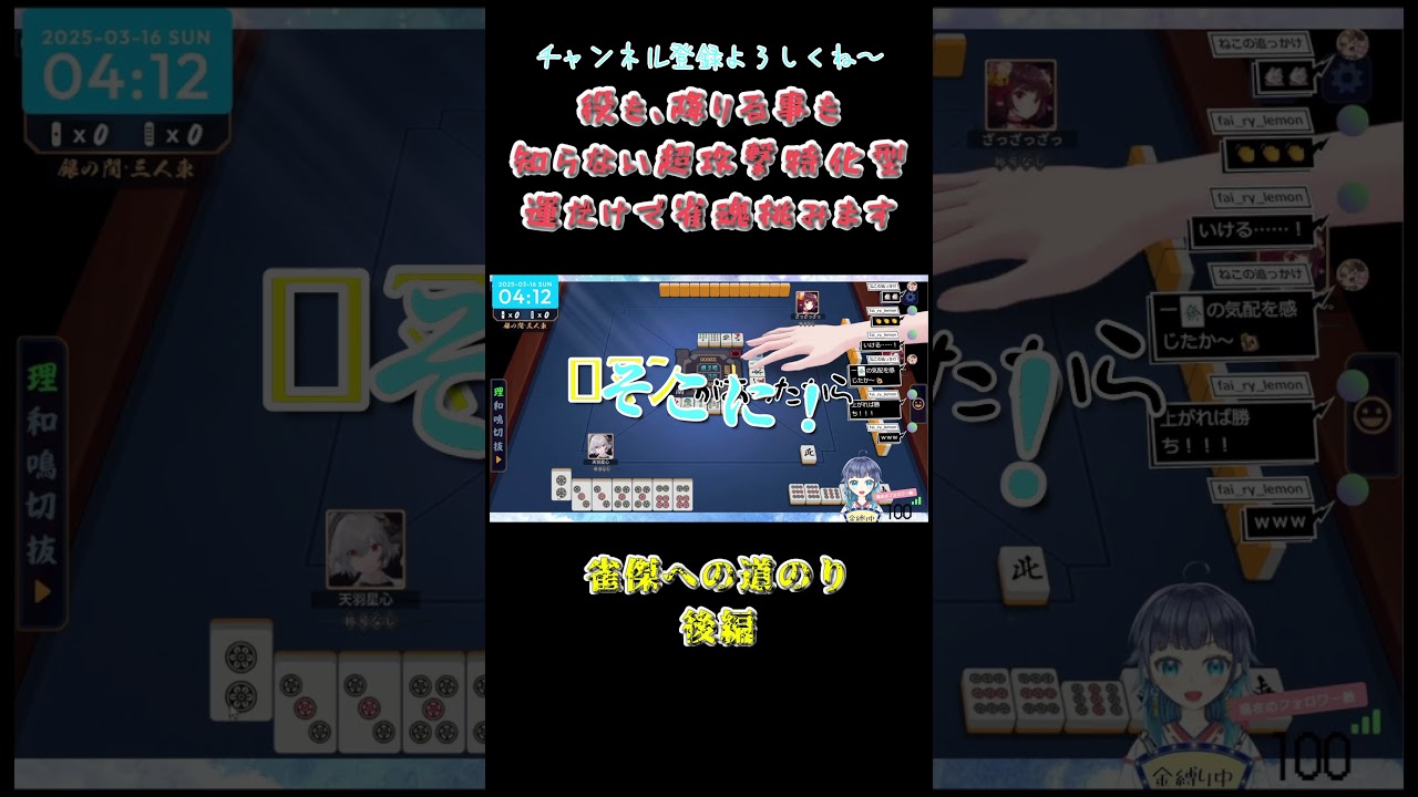 カンはロマンです#ゲーム実況#iriamライバー #麻雀 #雀魂  #セルフ受肉ライバー #じゃんたま  #twitch#切り抜き #配信切抜き #shorts #short