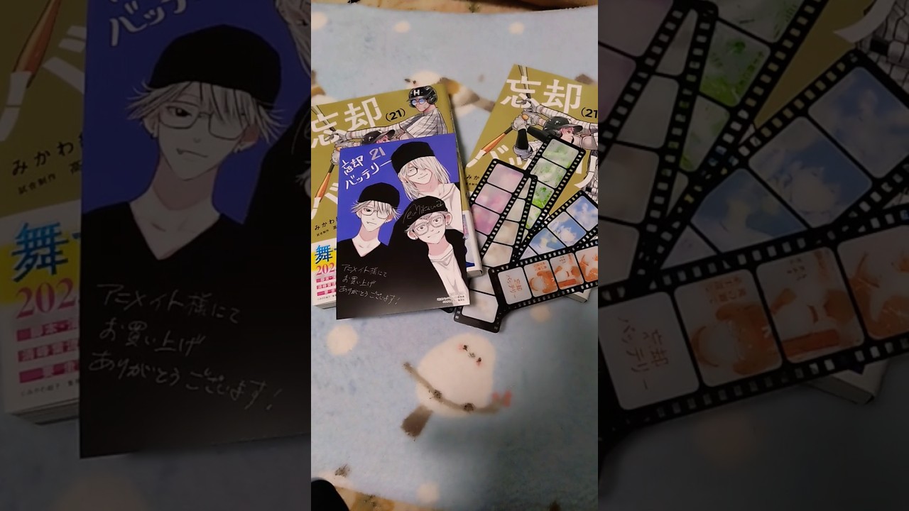 【購入品紹介】忘却バッテリー新刊特典が沢山！！　#忘却バッテリー　#購入品紹介　#ジャンプ　#ジャンプラ　#アニメイト　#特典　#漫画　#コミックス