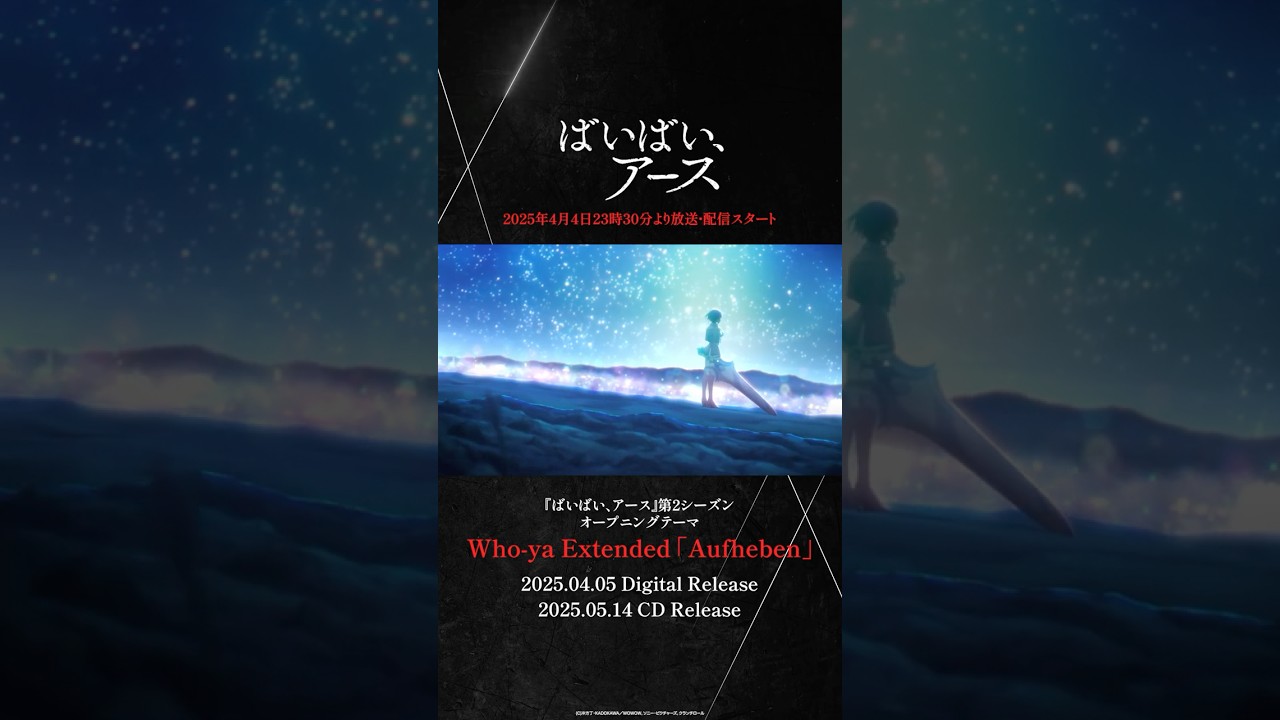 Who-ya Extended「Aufheben」05.14 CD Release（TVアニメ『ばいばい、アース』第2シーズン Opening Theme）#wyxt #ばいばいアース
