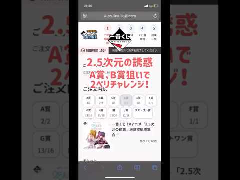 【一番くじ】2.5次元の誘惑 2ペリチャレンジ！！