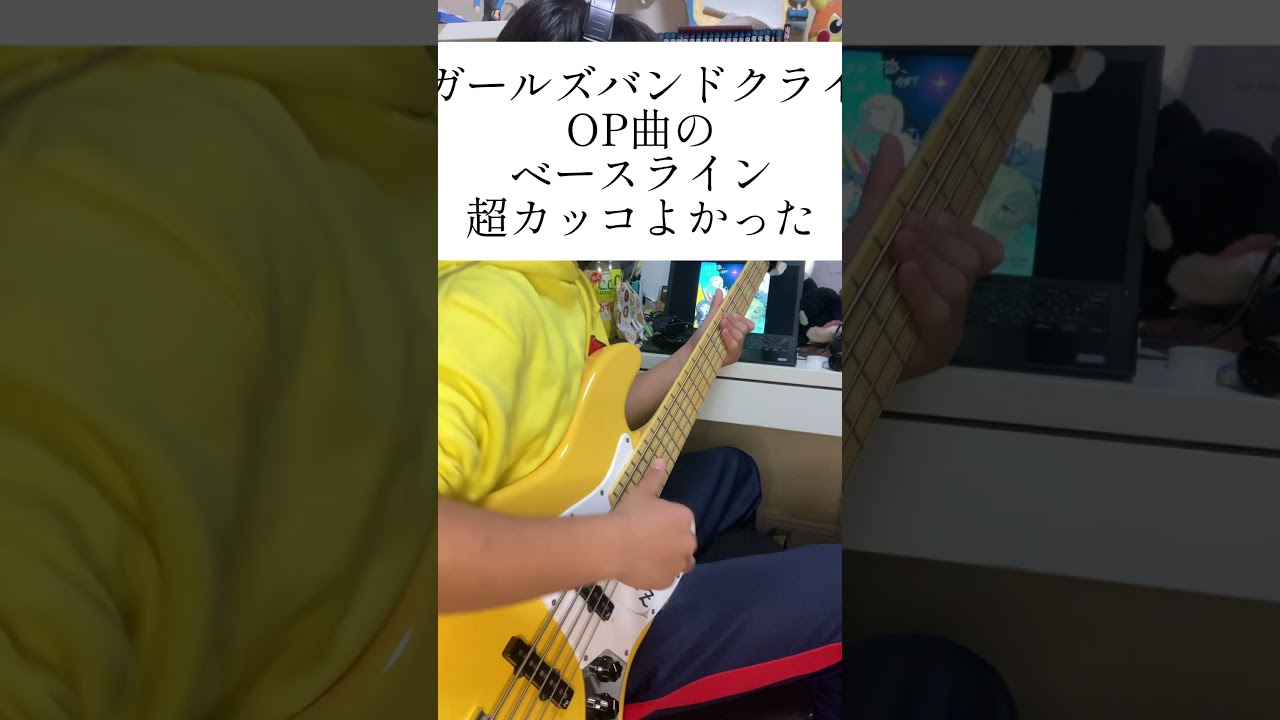 ガールズバンドクライのOP曲のベースラインがすごくかっこよかった#ガールズバンドクライ #ベース弾いてみた #bass #ギター #ベース #cover #ギター