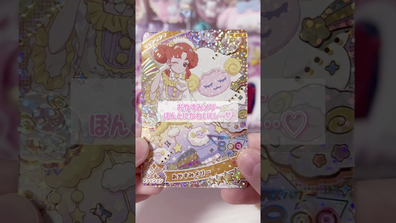 アイプリカード開封3♡︎(BGM無し) #ひみつのアイプリ #アイプリ #アイプリカード #グッズ開封 #開封動画 #asmr #音フェチ