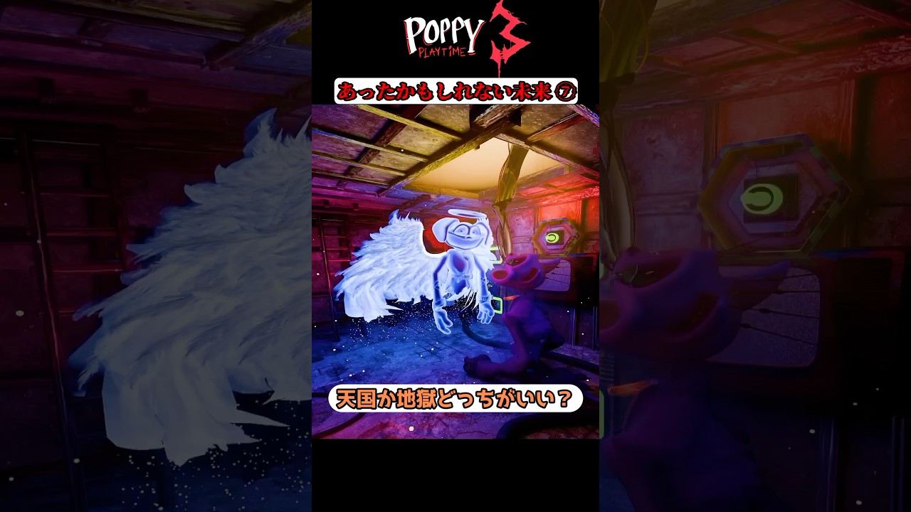 あったかもしれない未来 ⑦【Poppy Playtime/ポピープレイタイム】 #ドッグデイ #キャットナップ