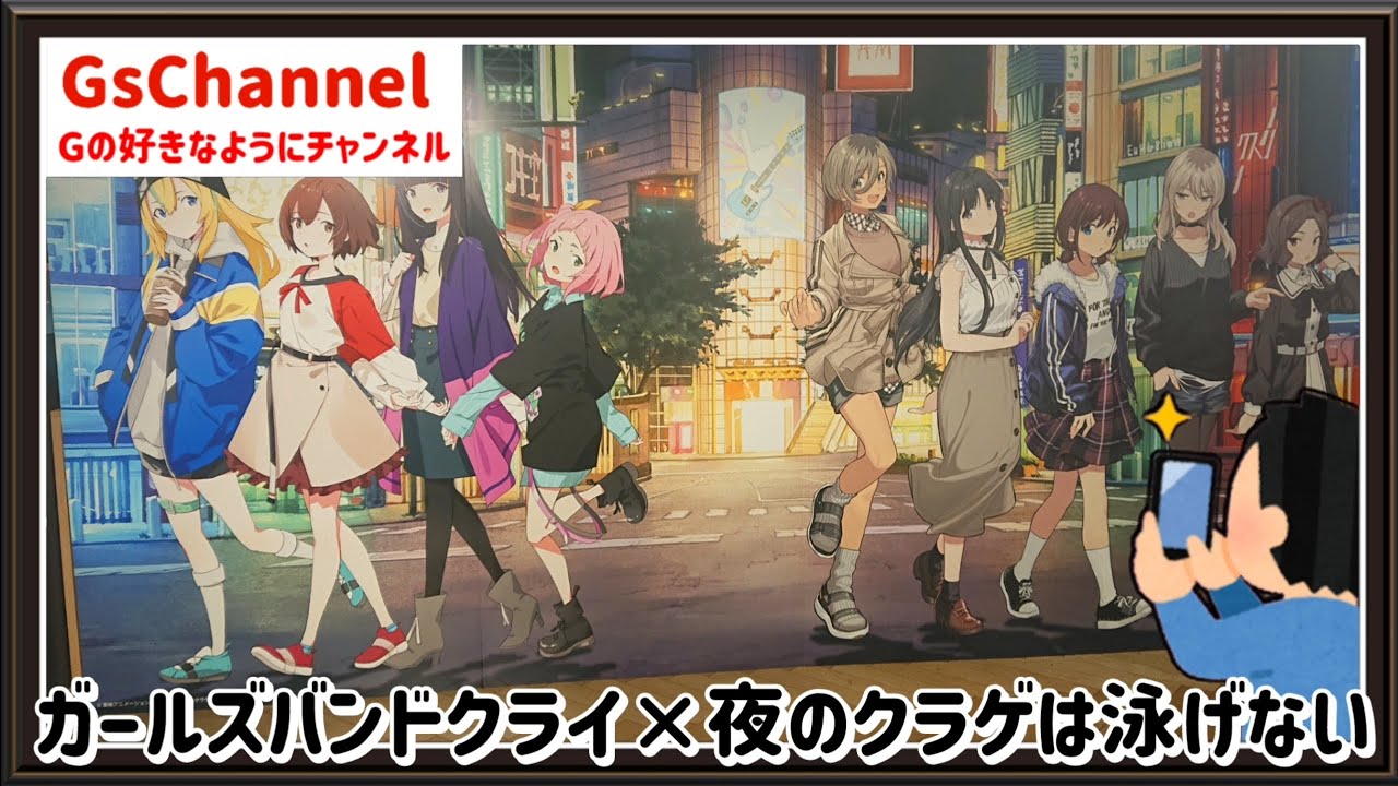 【🇯🇵旅日記】渋谷モディ:ガールズバンドクライ×夜のクラゲは泳げないコラボレーション POPUP SHOP