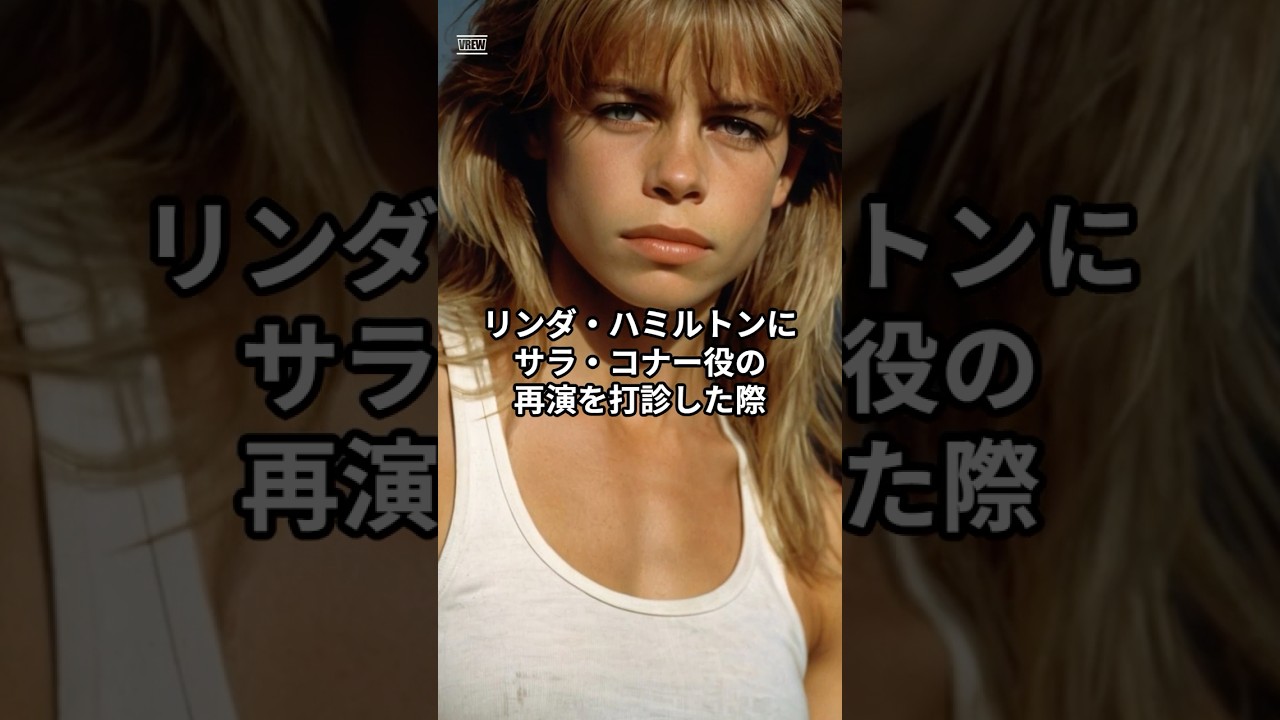 『ターミネーター2』リンダ・ハミルトン、サラ・コナー役を拒否!? キャメロン監督との衝撃のやり取り #film #映画 #movie #shorts #ターミネーター2