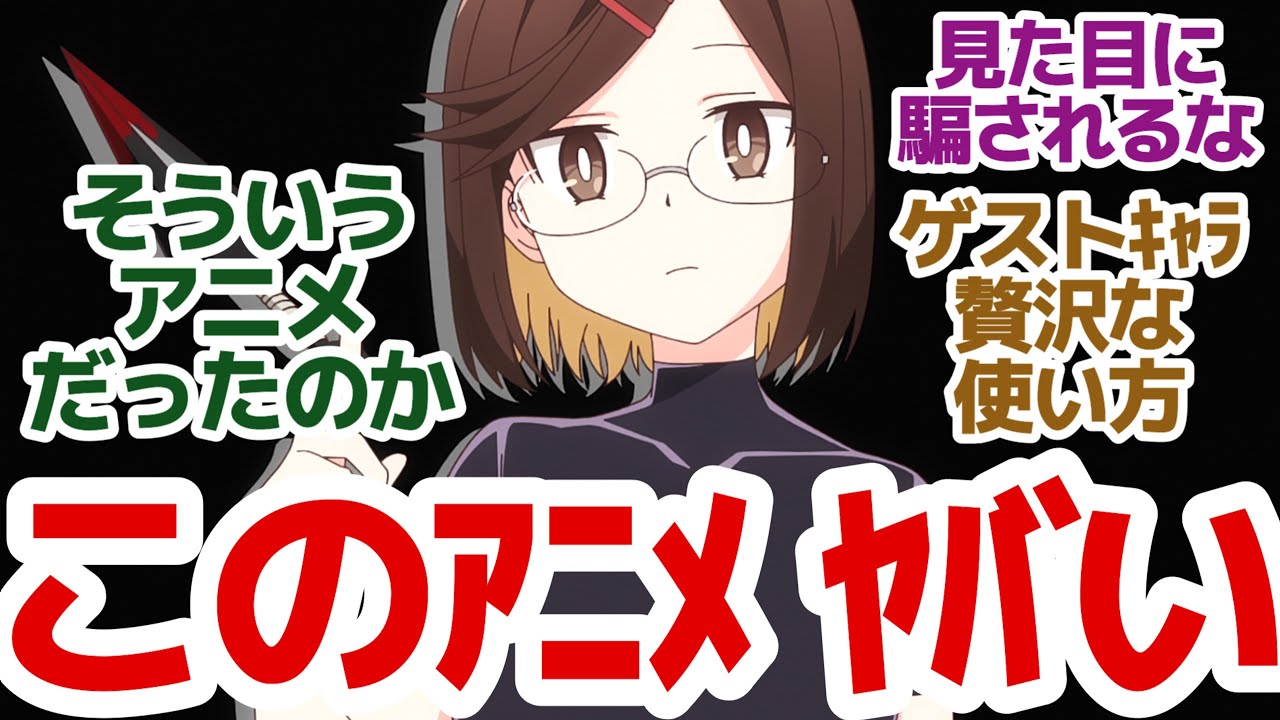 【新アニメ】忍者と〇し屋は相性抜群！？カワイイ見た目と倫理観のギャップがエグい、新作シャフトアニメ『忍者と〇し屋のふたりぐらし』第1話反応集＆個人的感想【反応/感想/アニメ/X/考察】