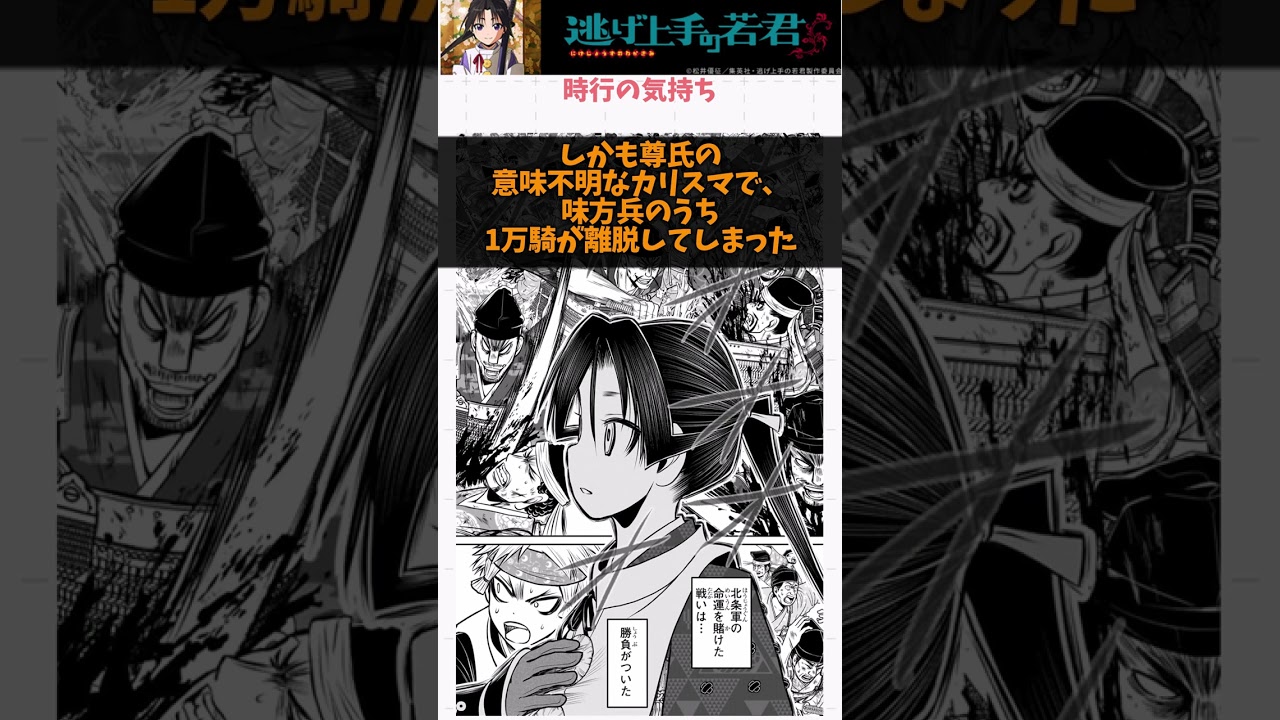 【逃げ上手の若君】敗戦確定と心持ち #逃げ上手の若君