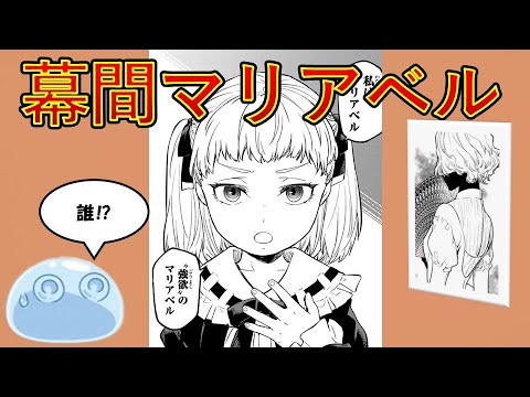 【転生したらスライムだった件】10巻幕間マリアベル　小説新刊22巻1月30日発売　That Time I Got Reincarnated as a Slime