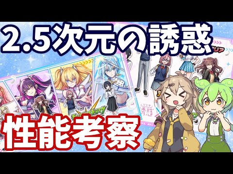 【モンスト】「2.5次元の誘惑」　誰も予想できなかったコラボ！　3つ目のソウルキーも登場！【性能考察】【モンストニュース】【モンパル】