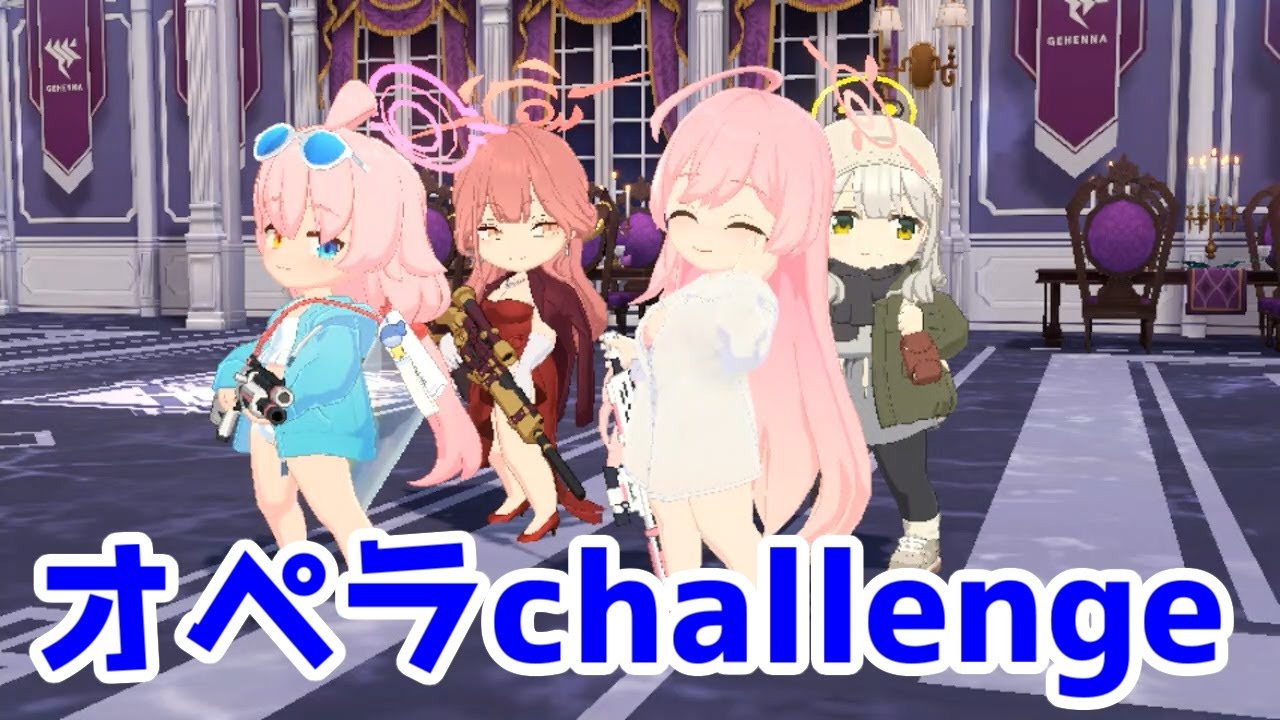 【ブルアカプレイ雑談なし】オペラchallenge01～03雑プレイ