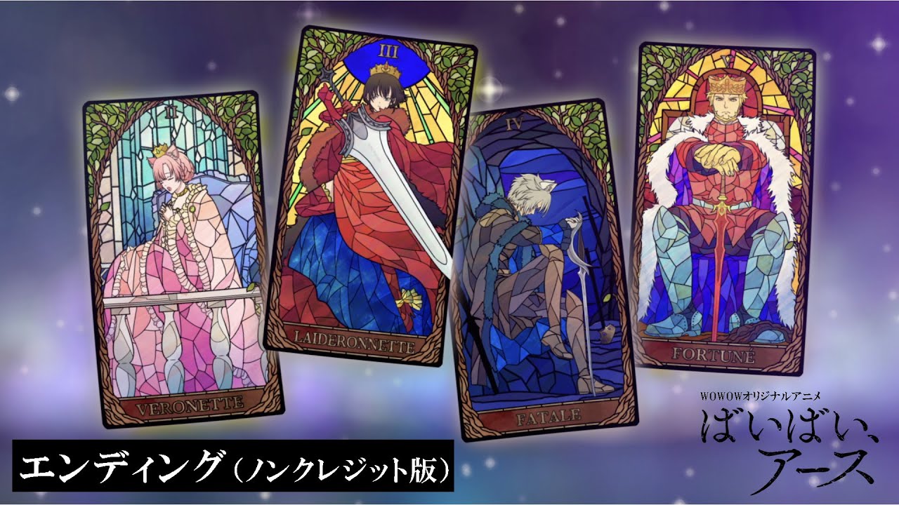 【エンディング映像ノンクレジット版】アニメ「ばいばい、アース」第2シーズン毎週金曜午後11:30～放送・配信中【エンディングテーマ：ASCA「MOONWORK」】【WOWOW】