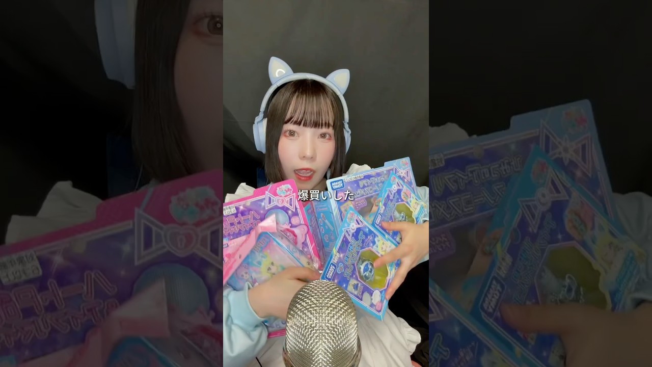 【ASMRvlog】 ひみつのアイプリグッズを開封する #asmrvlog #ひみつのアイプリ #リング編 #推し活 #開封動画 #グッズ #おもちゃ #タカラトミー #shorts