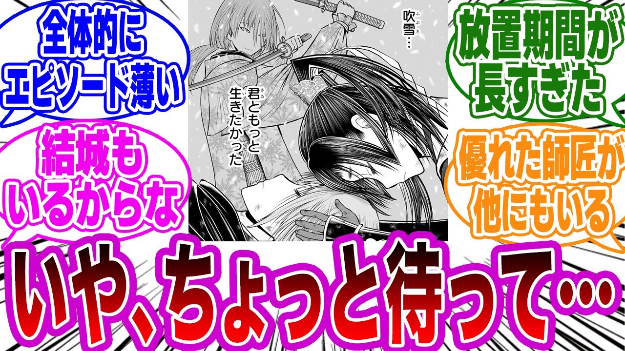 【逃げ若】「吹雪の最期に違和感を感じた」ネットの反応集【逃げ上手の若君】