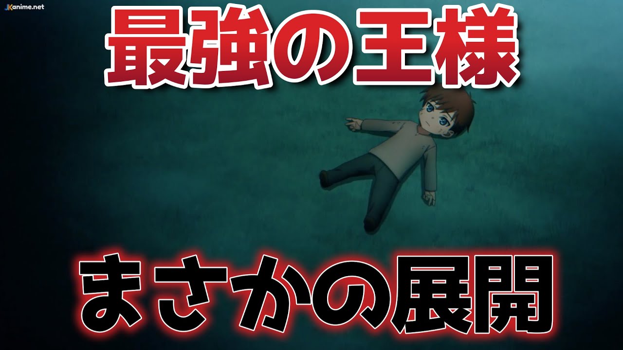【最強の王様、二度目の人生は何をする？】2話！２話も良い感じ！この○○がいいんだよな！【最強の王様】【2025年春アニメ】