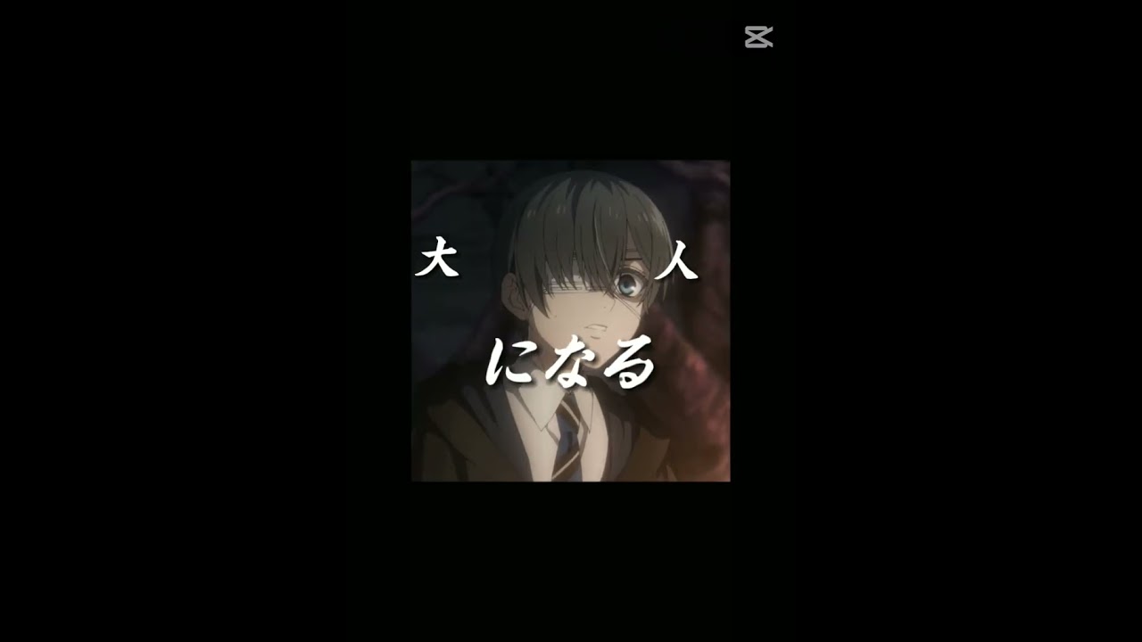 劣等上等。#劣等上等#黒執事#テンプレ使用