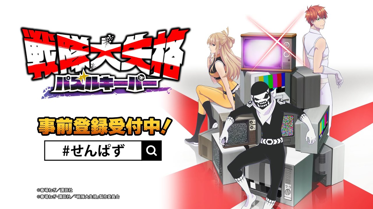 『戦隊大失格 パズルキーパー』ゲームPV