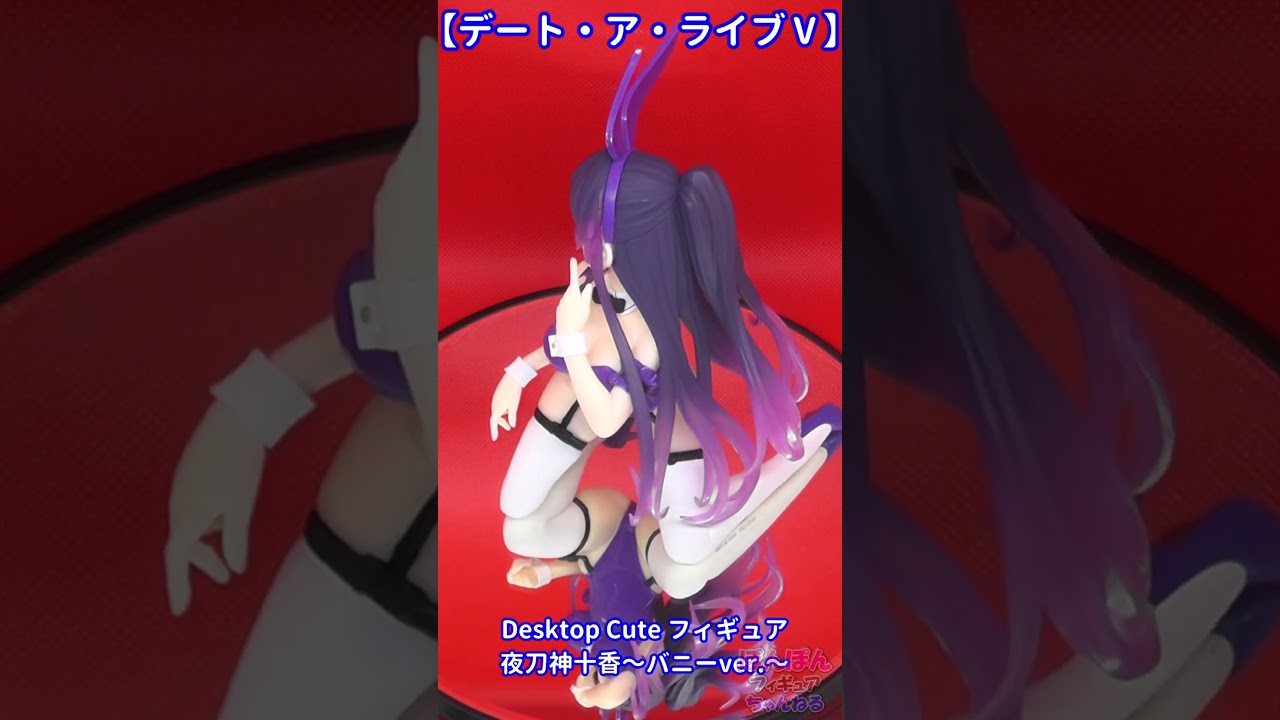 【デート・ア・ライブⅤ】　Desktop Cute フィギュア　夜刀神十香～バニーver.～ #プライズ #フィギュア #タイトー