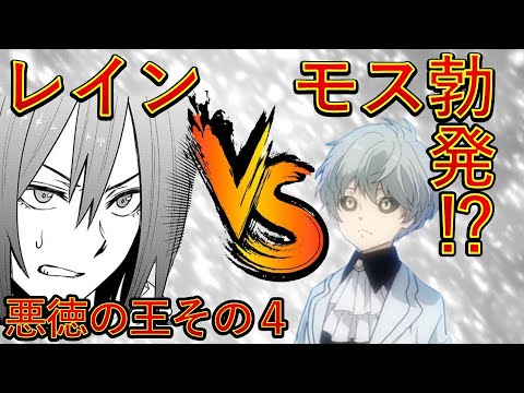 【転生したらスライムだった件】新刊22巻神滅混沌編　第一章悪徳の王その4　レインVSモス勃発⁉　That Time I Got Reincarnated as a Slime