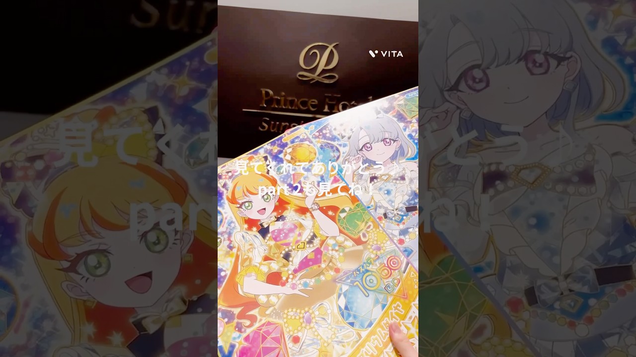 《Vlog＆デカプリカード紹介》ひみつのアイプリ💛バズリウムパーティー行ってきました♪#アイプリ #ひみつのアイプリ #サンシャインシティ #カード #カードゲーム