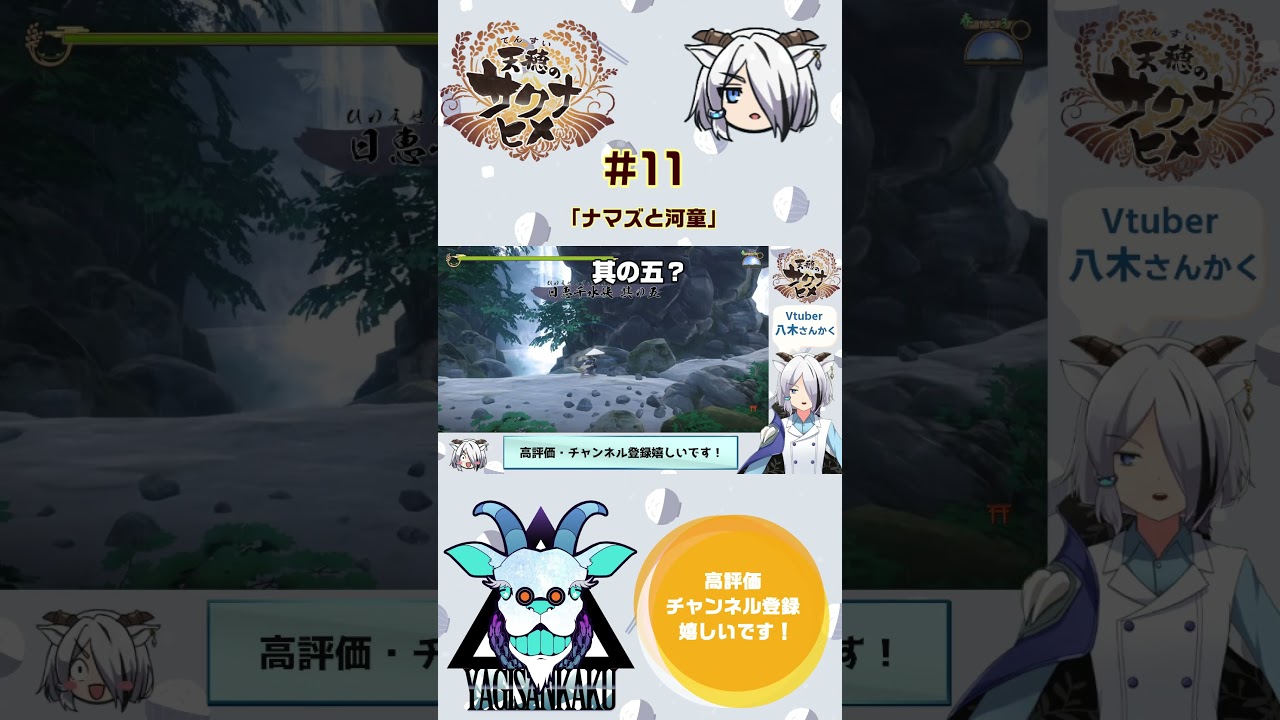 【天穂のサクナヒメ】隠し通路【さんかく】#shorts