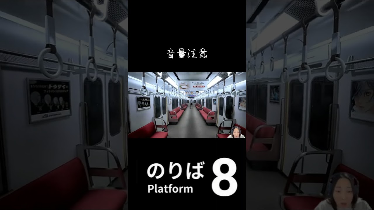 ターミネーター2再来【8番のりば】#shorts #ゲーム実況 #顔出し実況 #ホラゲー実況 #8番のりば