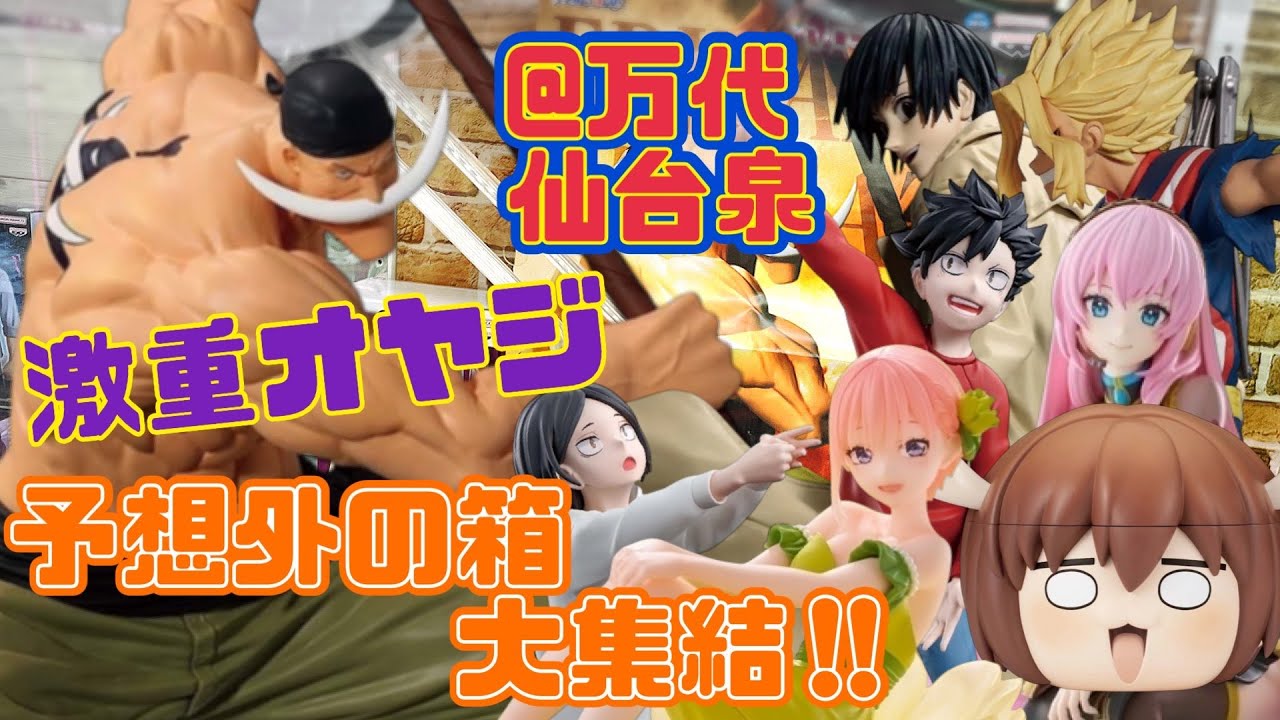 【激重オヤジ　予想外の箱大集結!!】つるのクレーンゲーム成長日記  中野一花 巡音ルカ 南雲 鹿乃子のこ 白ひげ オールマイト 狐爪研磨 黒尾鉄朗