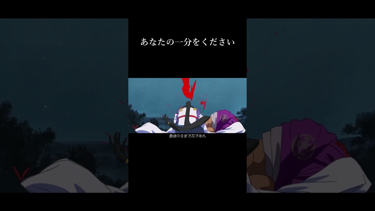 【逃げ上手の若君MAD/AMV】フル100万再生ありがとうございます！