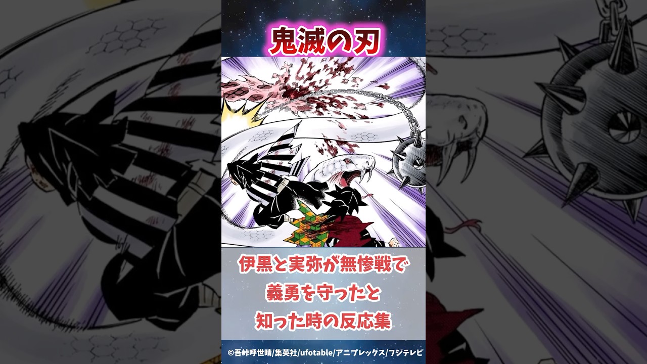 無限城編の無惨戦で実弥と伊黒が義勇を助けたと知った時の反応集#無限城編 #鬼滅の刃 #鬼滅の刃反応集 #炭治郎 #冨岡義勇 #柱稽古編 #shorts
