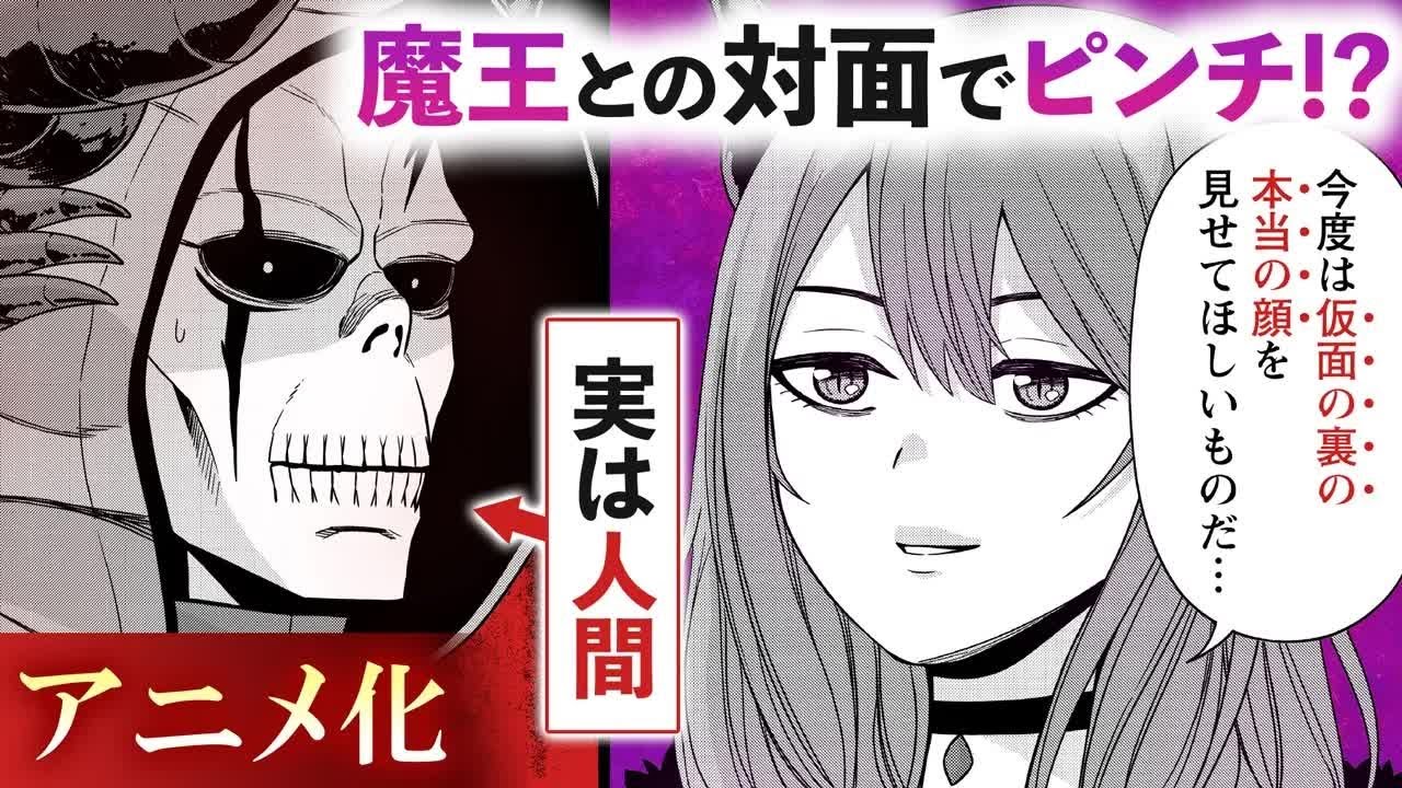 【漫画】魔王軍最強の魔術師は人間だった【アニメ化】ダイロクテンを日本語に直すと… │ 2話