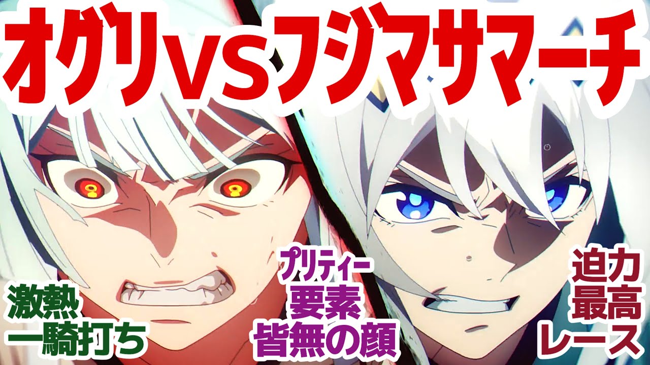 【ウマ娘シングレ 2話】オグリデビュー戦でいきなりフジマサマーチと激突！レースの駆け引きがウマ娘過去最高なアニメ『ウマ娘 シンデレラグレイ』第2話反応集＆個人的感想【反応/感想/アニメ/X/考察】